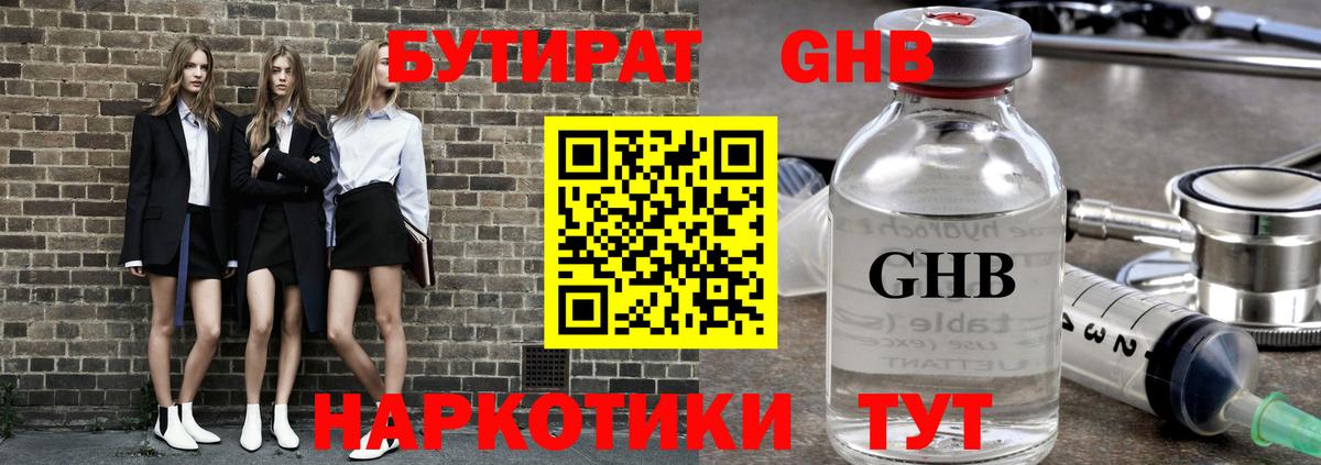 Бутират бутик  Вход с VPN  БУТИРАТ  Буйнакск 