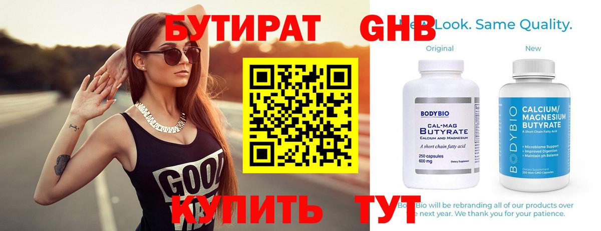 Бутират BDO Буйнакск