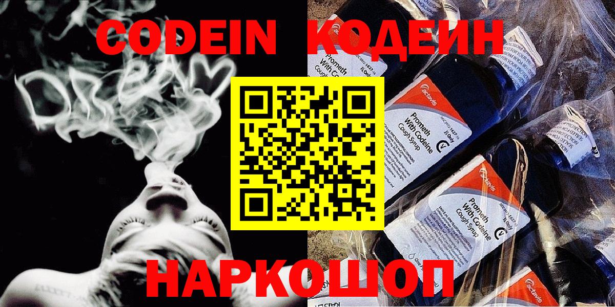 Кодеиновый сироп Lean Purple Drank Буйнакск