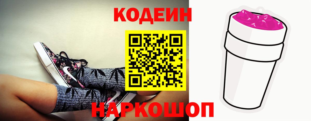 Буйнакск  Кодеиновый сироп Lean напиток Lean (лин)  Вход с VPN 